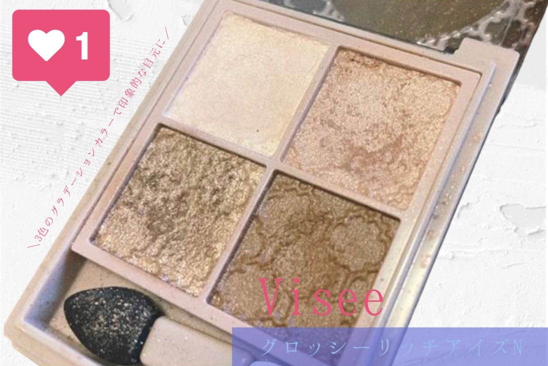 グロッシーリッチ アイズ N/Visée/アイシャドウパレットを使ったクチコミ(1枚目)
