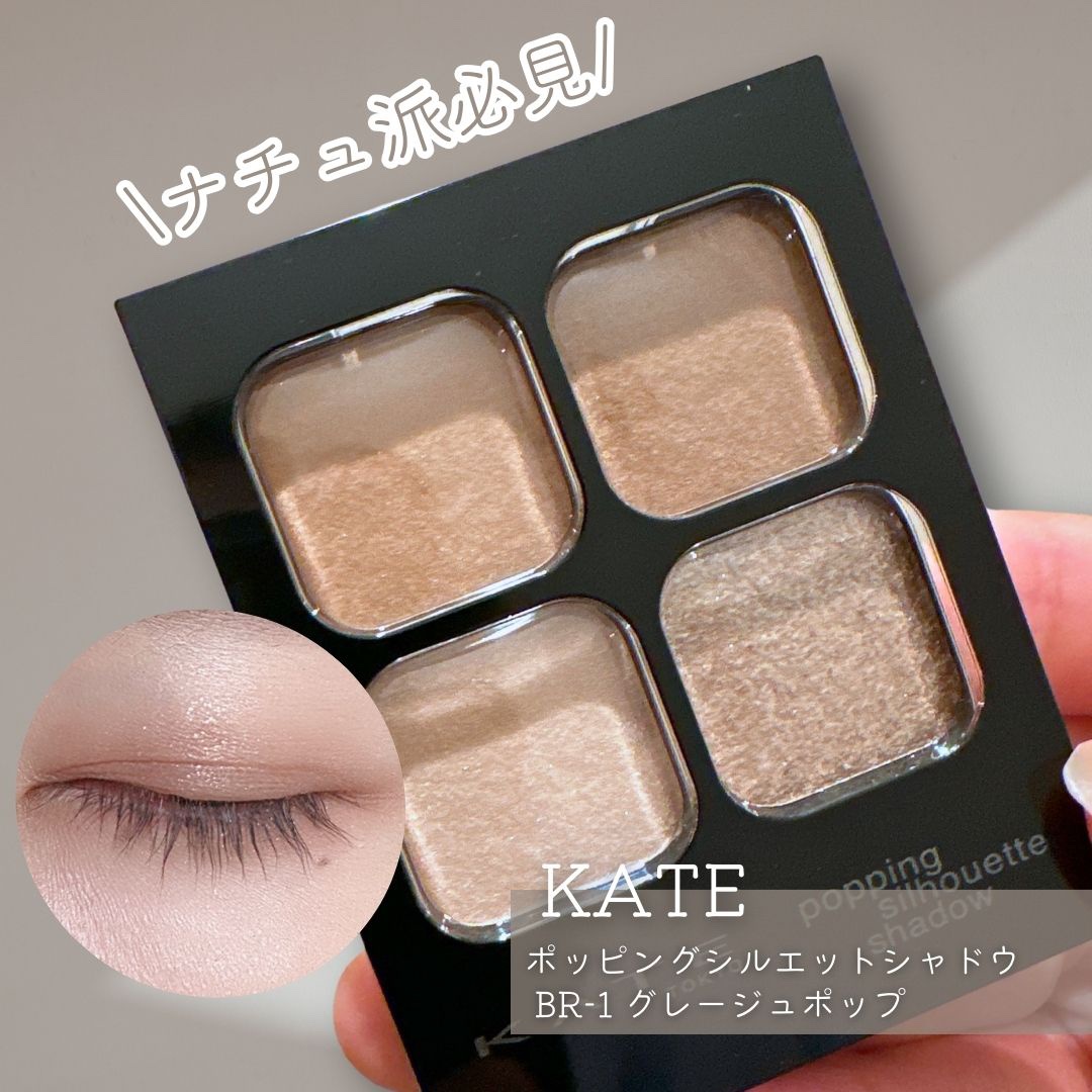 ケイト ポッピングシルエットシャドウ/KATE/アイシャドウパレットを使ったクチコミ（1枚目）