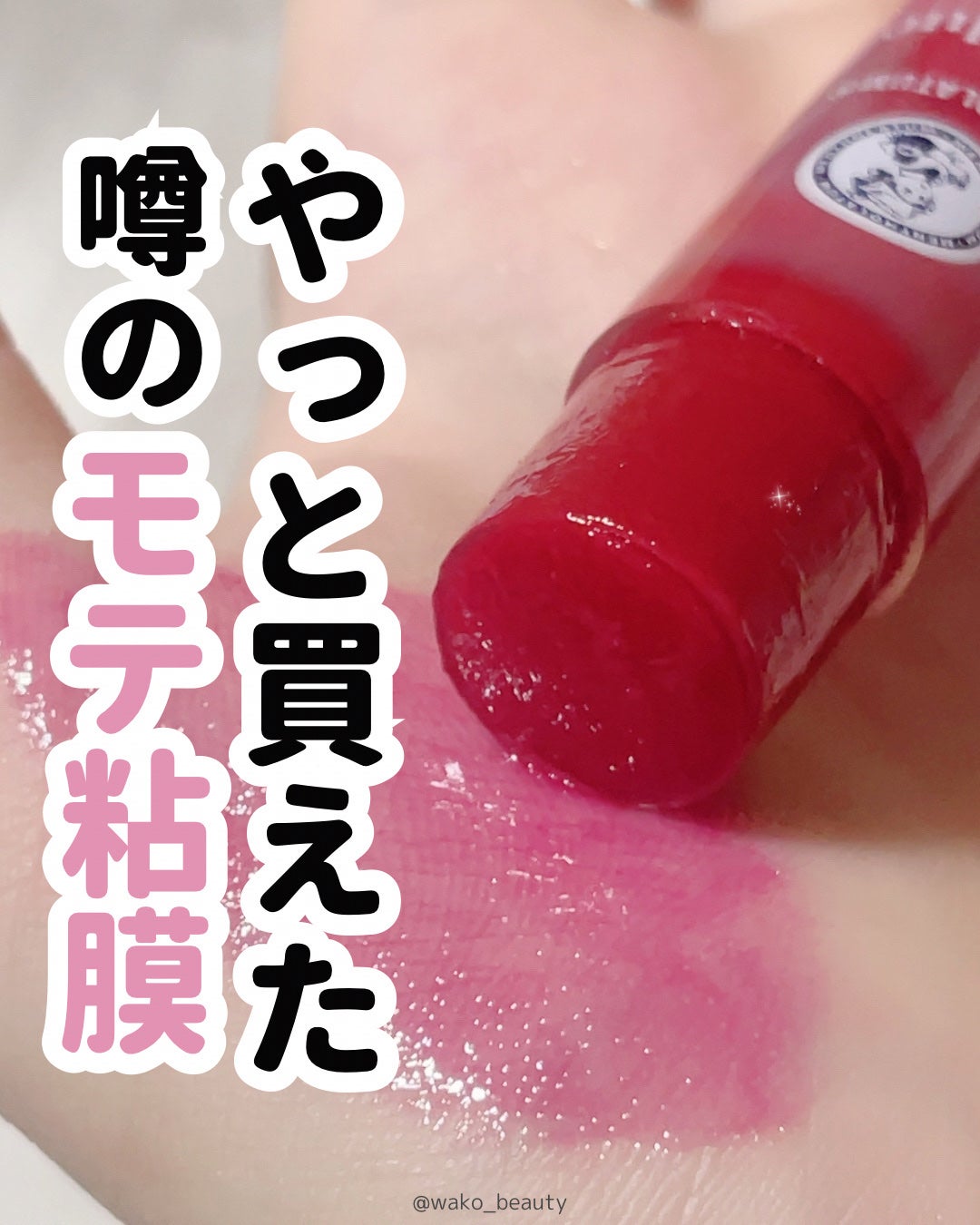 メンソレータム リップフォンデュ/メンソレータム/リッププランパーを使ったクチコミ(1枚目)