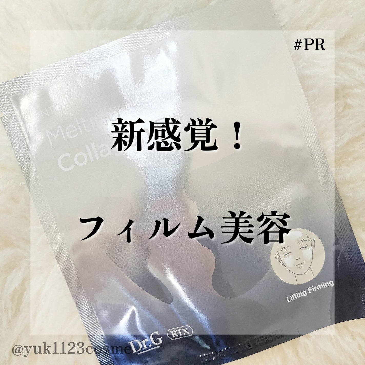 RTXイントゥメルティングコラーゲンフィルム/Dr.G/その他スキンケアを使ったクチコミ(1枚目)