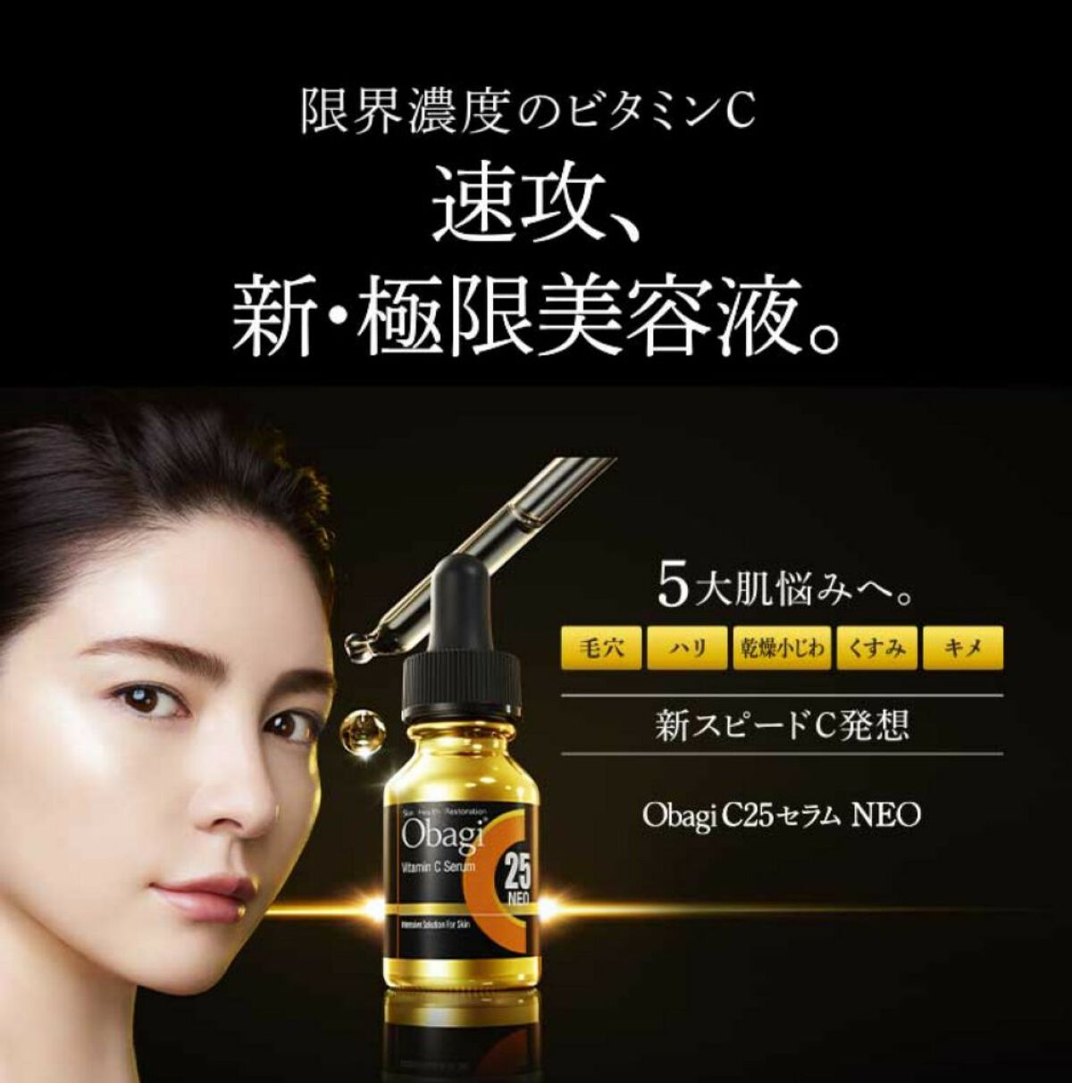 C25セラム ネオ/オバジ/美容液を使ったクチコミ(1枚目)