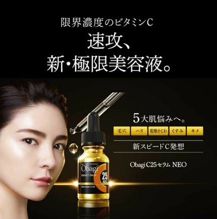 C25セラム ネオ/オバジ/美容液を使ったクチコミ(1枚目)