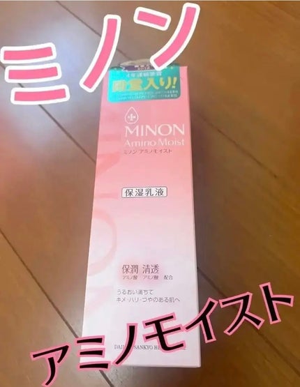 ミノン アミノモイスト モイストチャージ ミルク/ミノン/乳液を使ったクチコミ(1枚目)