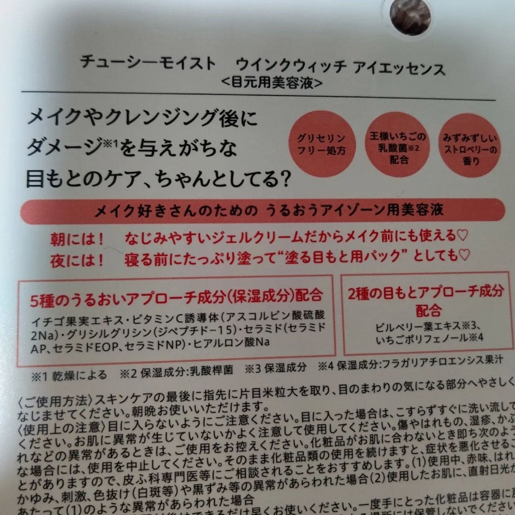 ウインクウィッチアイエッセンス/CHOOSY/アイケア・アイクリームを使ったクチコミ(2枚目)