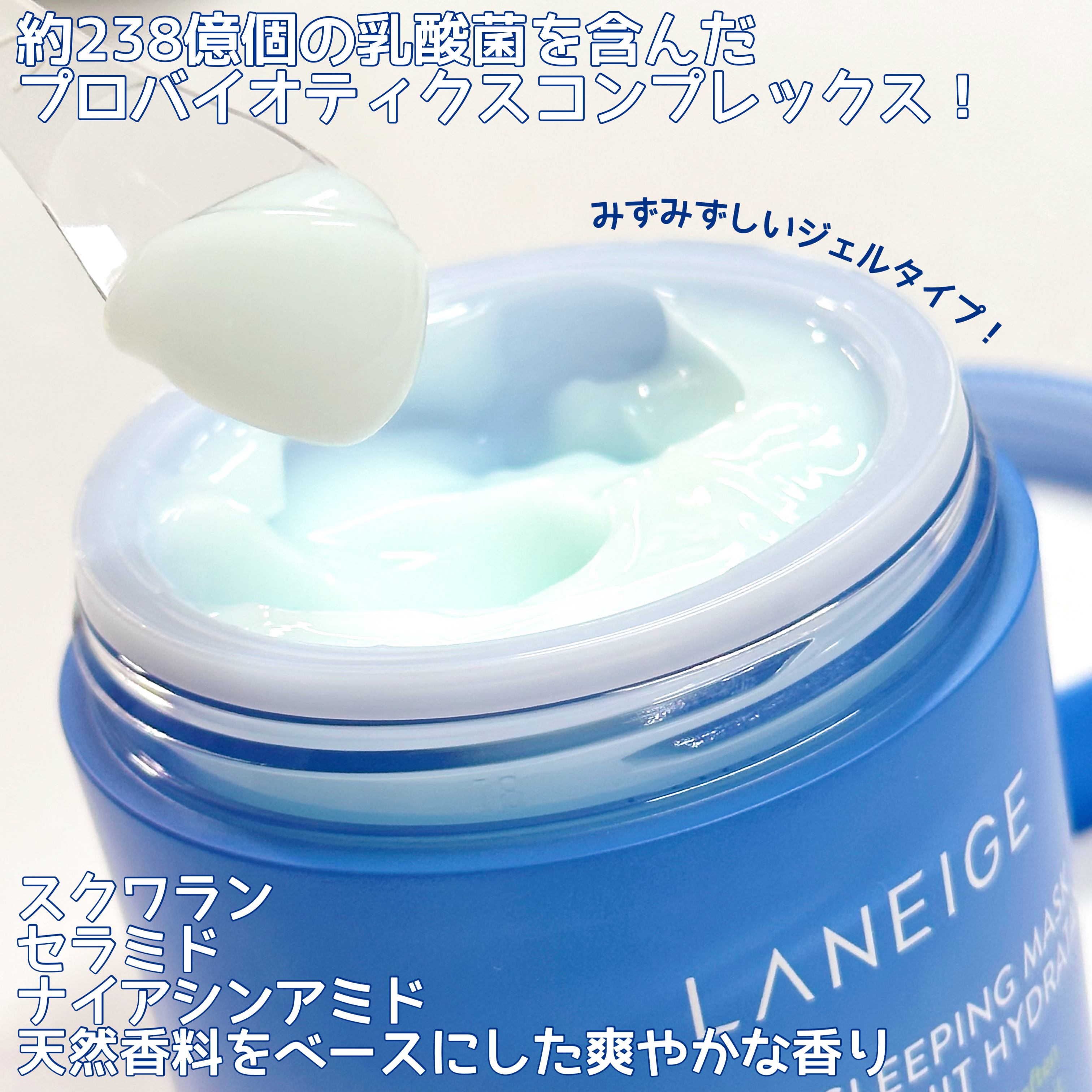 ウォータースリーピングマスク/LANEIGE/フェイスクリームを使ったクチコミ（2枚目）