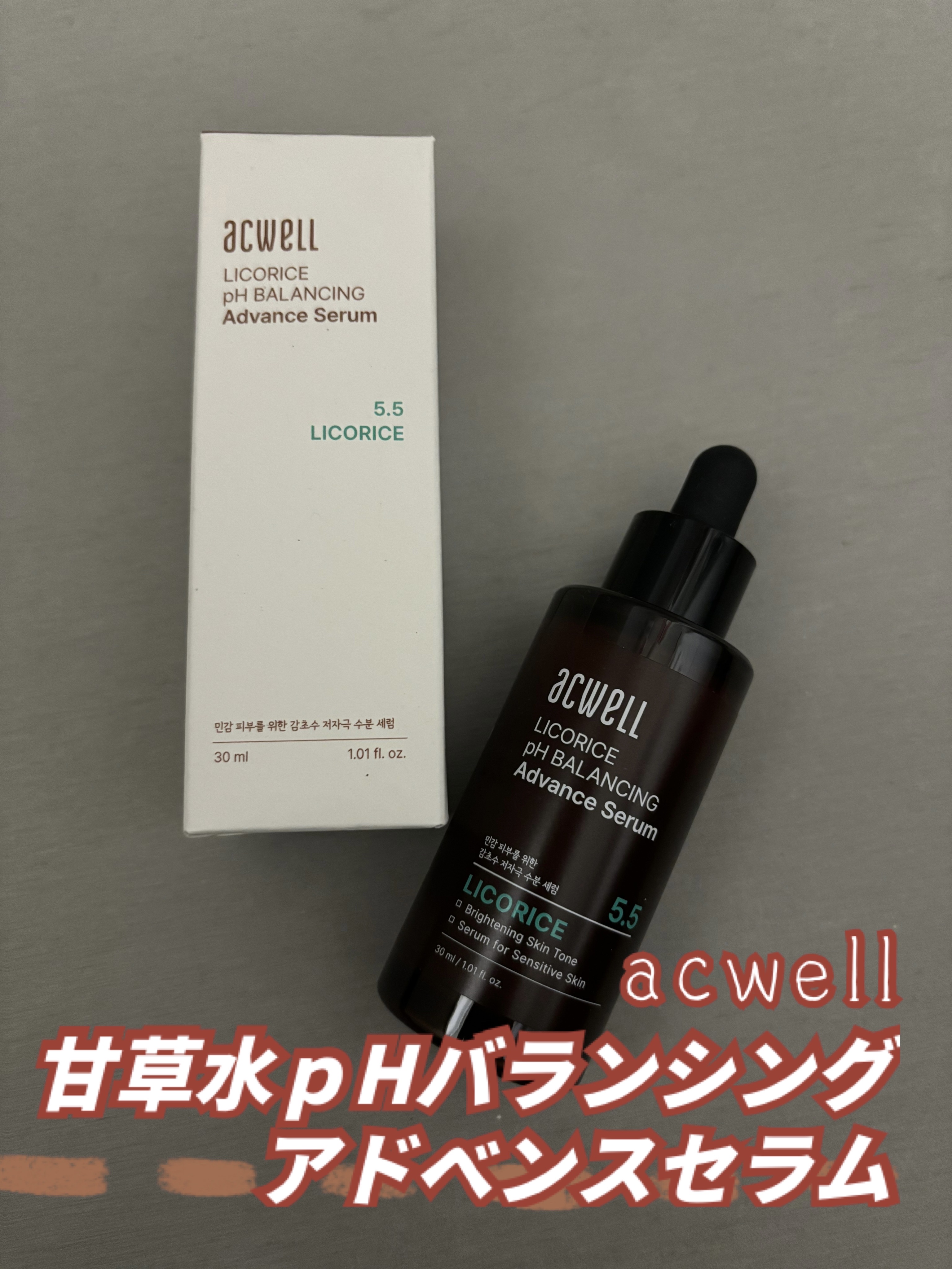 甘草水pHバランシングアドベンスセラム/ACWELL/美容液を使ったクチコミ（1枚目）