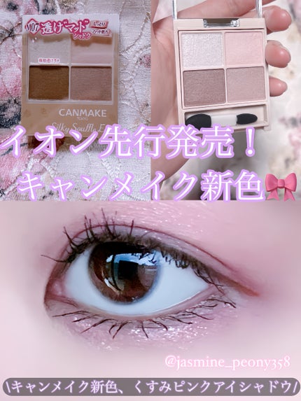 シルキースフレアイズ(マットタイプ)/キャンメイク/アイシャドウパレットを使ったクチコミ(1枚目)