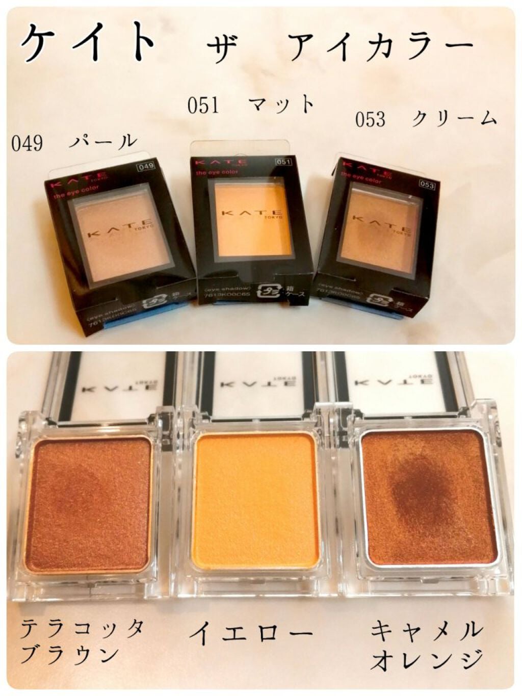 ケイト ザ アイカラー/KATE/単色アイシャドウを使ったクチコミ(3枚目)