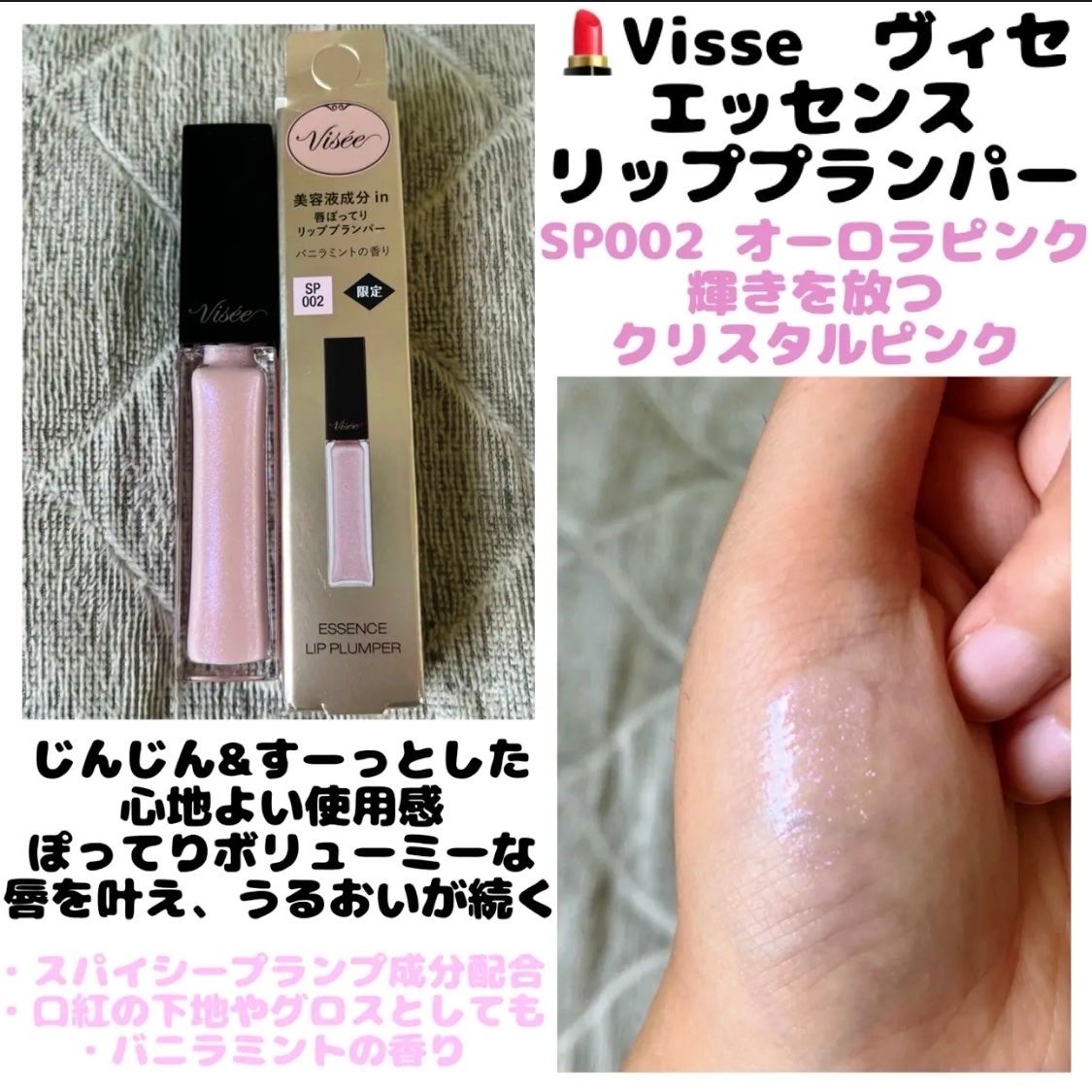 エッセンス リッププランパー/Visée/リッププランパーを使ったクチコミ(1枚目)
