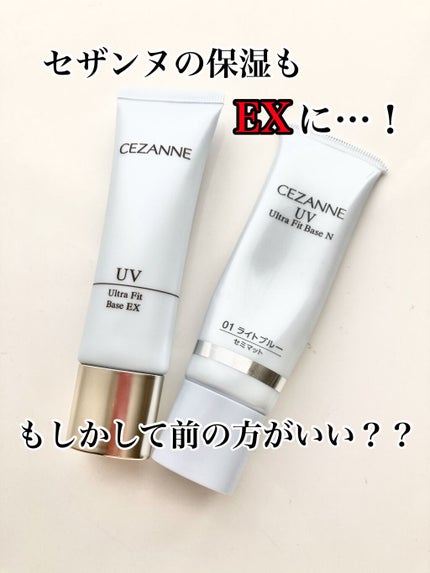 UVウルトラフィットベースEX/CEZANNE/化粧下地を使ったクチコミ(1枚目)