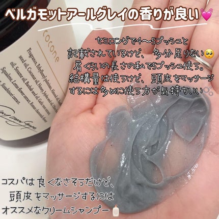 クレイクリームシャンプー(モイスト)/cocone/市販シャンプーを使ったクチコミ(3枚目)