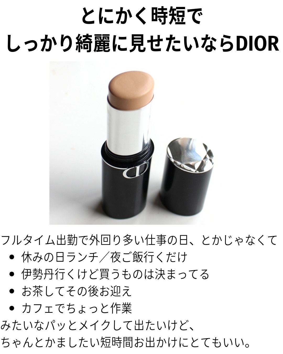 ディオールスキン フォーエヴァー スキン パーフェクト