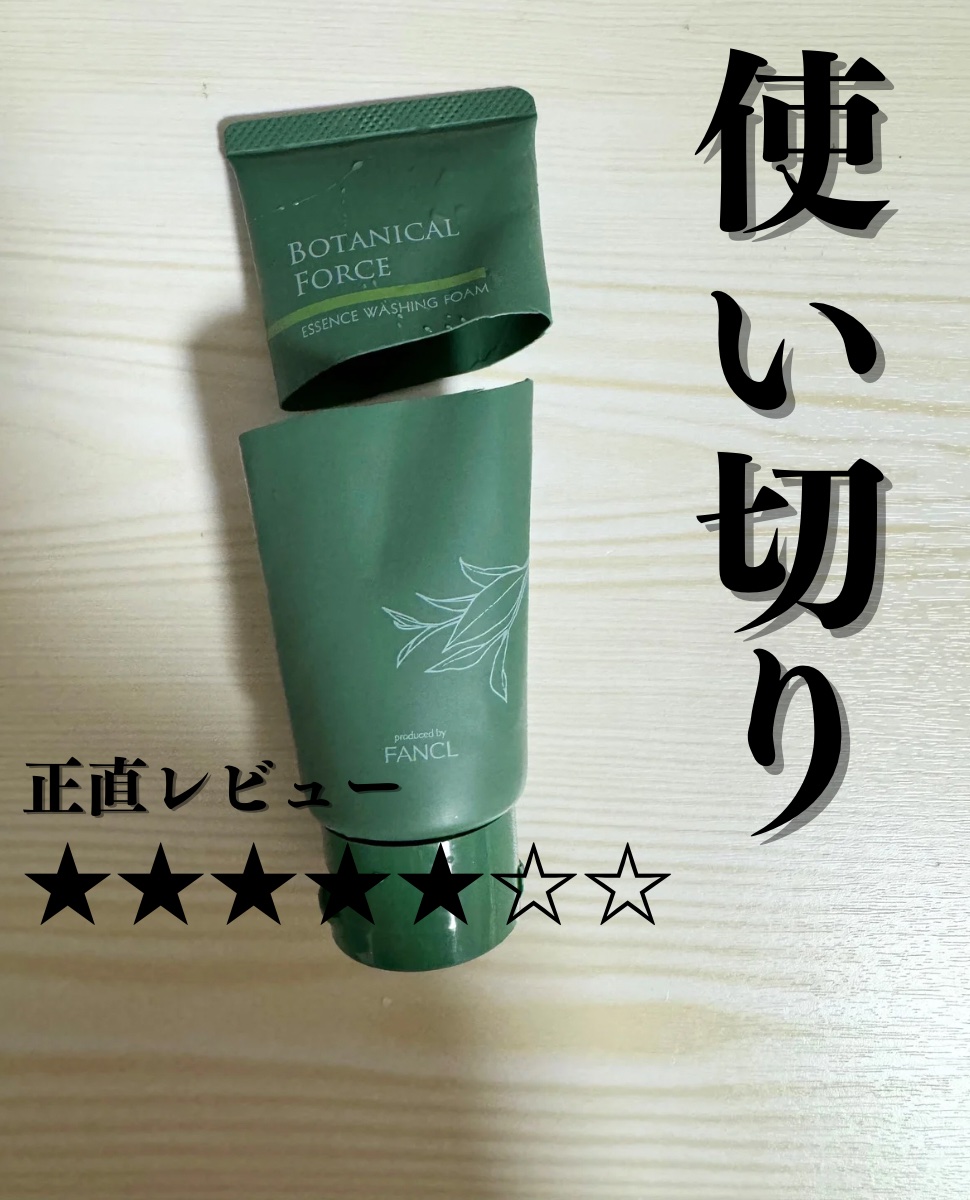 つるつるクレイウォッシュ/ボタニカルフォース/洗顔フォームを使ったクチコミ（1枚目）