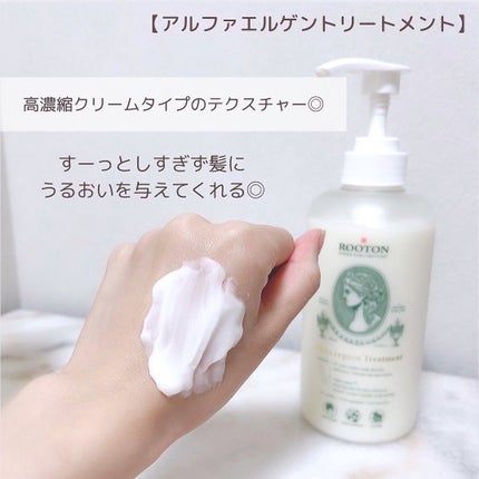 アルファエルゲンンシャンプー/トリートメント/ROOTON/市販シャンプーを使ったクチコミ(6枚目)