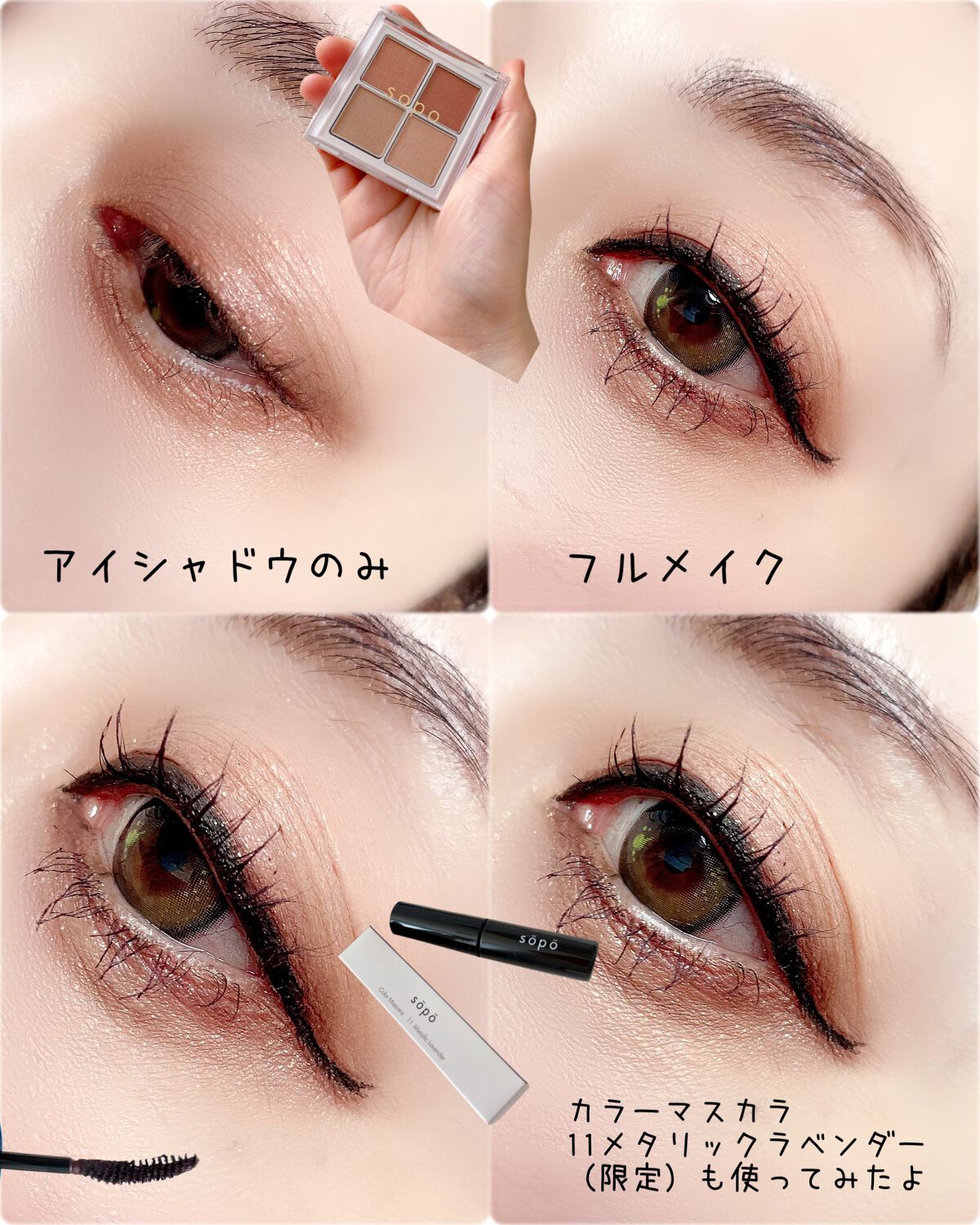 カラーマスカラ/sopo/マスカラを使ったクチコミ(3枚目)