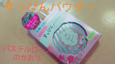 すっぴんパウダー B サクラスウィートソローの香り 2022/クラブ/プレストパウダーを使ったクチコミ（1枚目）