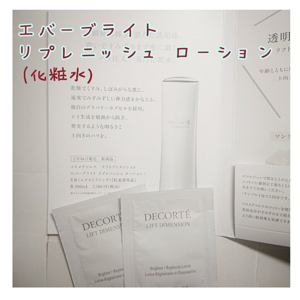 リフトディメンション エバーブライト リプレニッシュ ローション/DECORTÉ/化粧水を使ったクチコミ(3枚目)