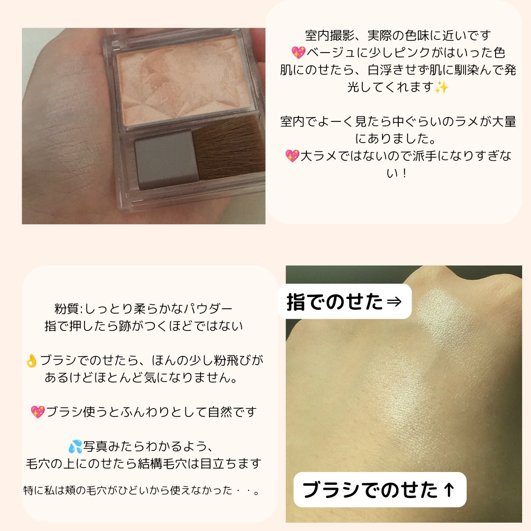 ハイライター N01 シルキーベージュ/キャンメイク/パウダーハイライトを使ったクチコミ（2枚目）