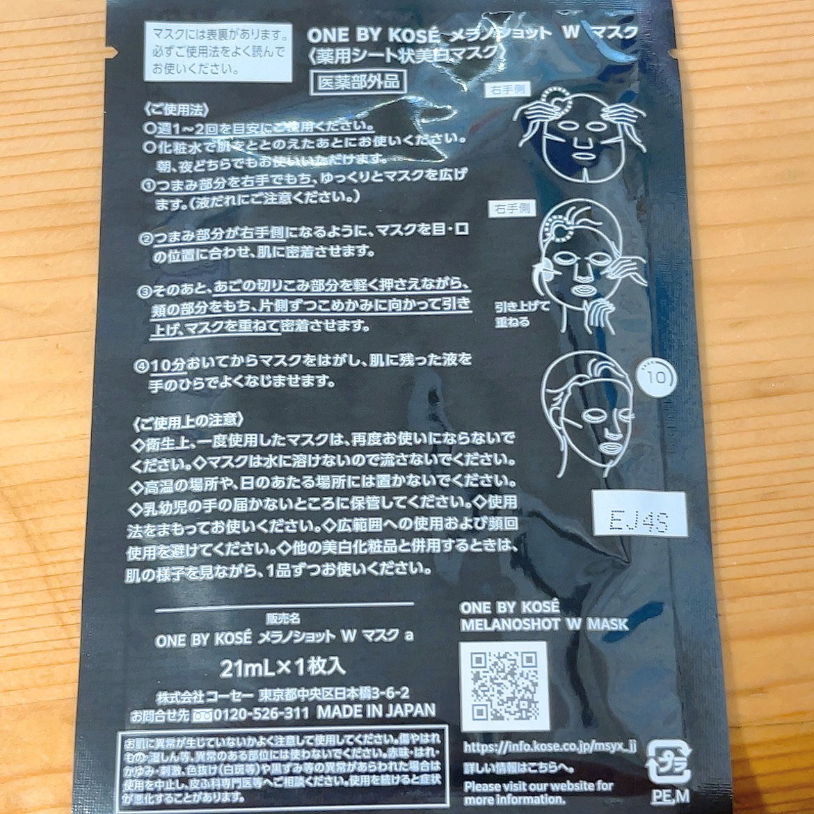 メラノショット W マスク/ONE BY KOSE/シートマスク・パックを使ったクチコミ（3枚目）