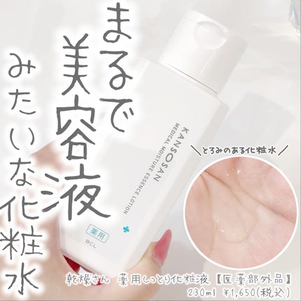 乾燥さん 薬用しっとり化粧液【医薬部外品】/乾燥さん/オールインワン化粧品を使ったクチコミ(1枚目)