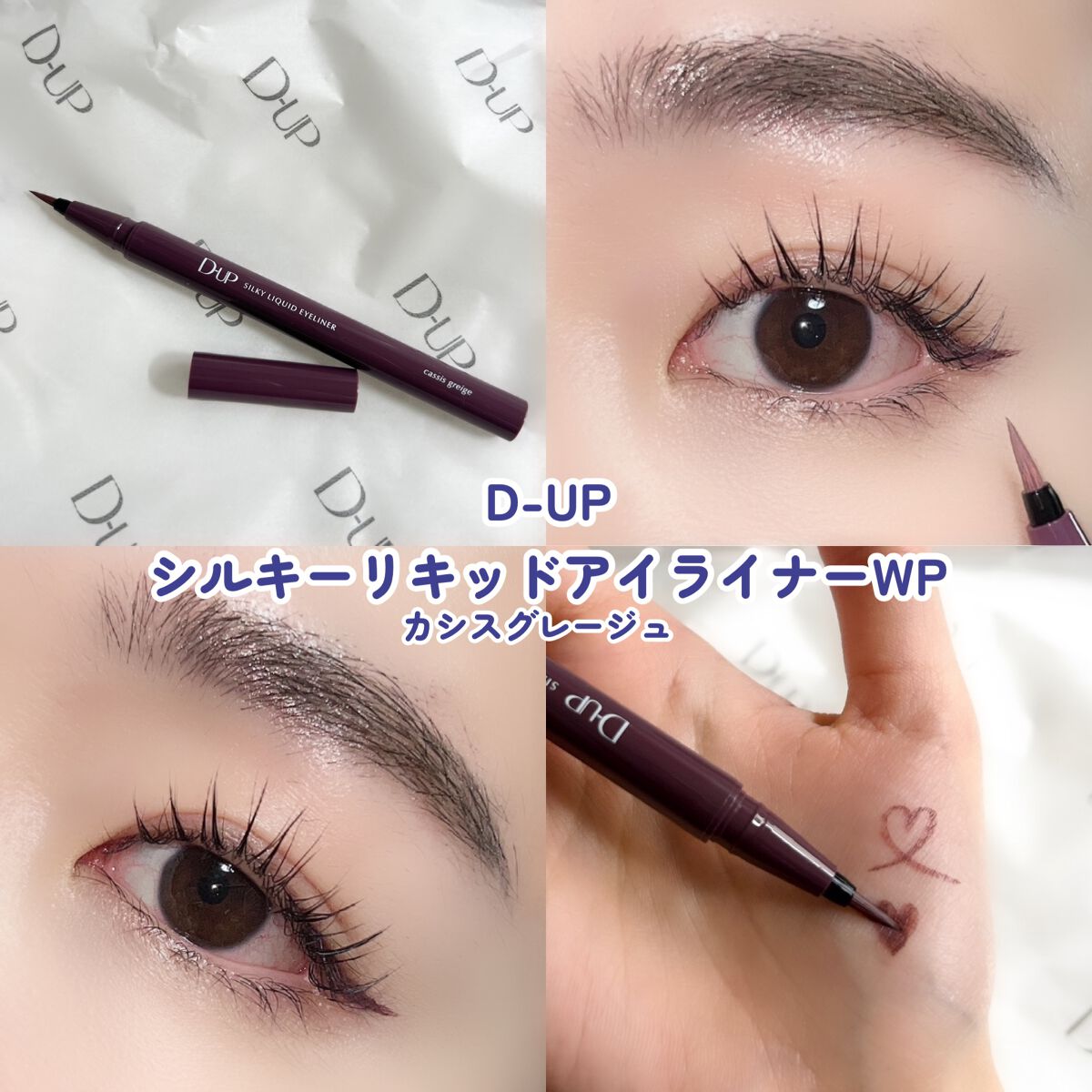 シルキーリキッドアイライナーWP/D-UP/リキッドアイライナーを使ったクチコミ(5枚目)