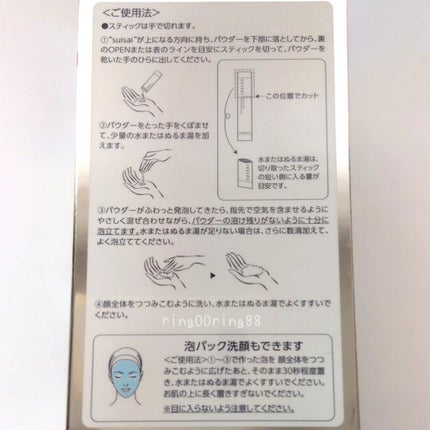 スイサイ ビューティクリア ピーリング パウダーウォッシュ/スイサイ ビューティクリア/洗顔パウダーを使ったクチコミ(4枚目)