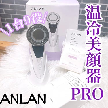 温冷美顔器PRO/ANLAN/美顔器・マッサージを使ったクチコミ（1枚目）