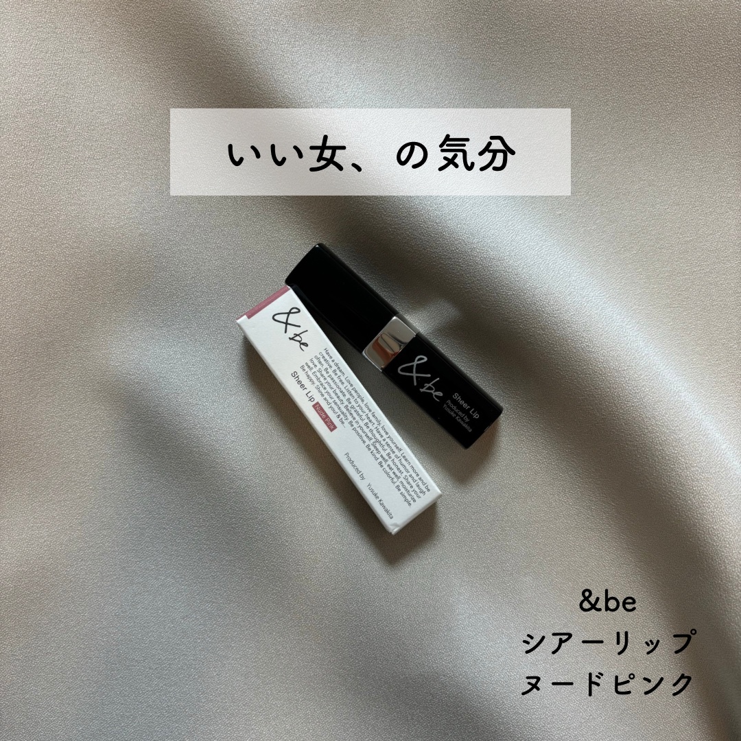 ＆be シアーリップ ヌードピンク/＆be/口紅を使ったクチコミ（1枚目）