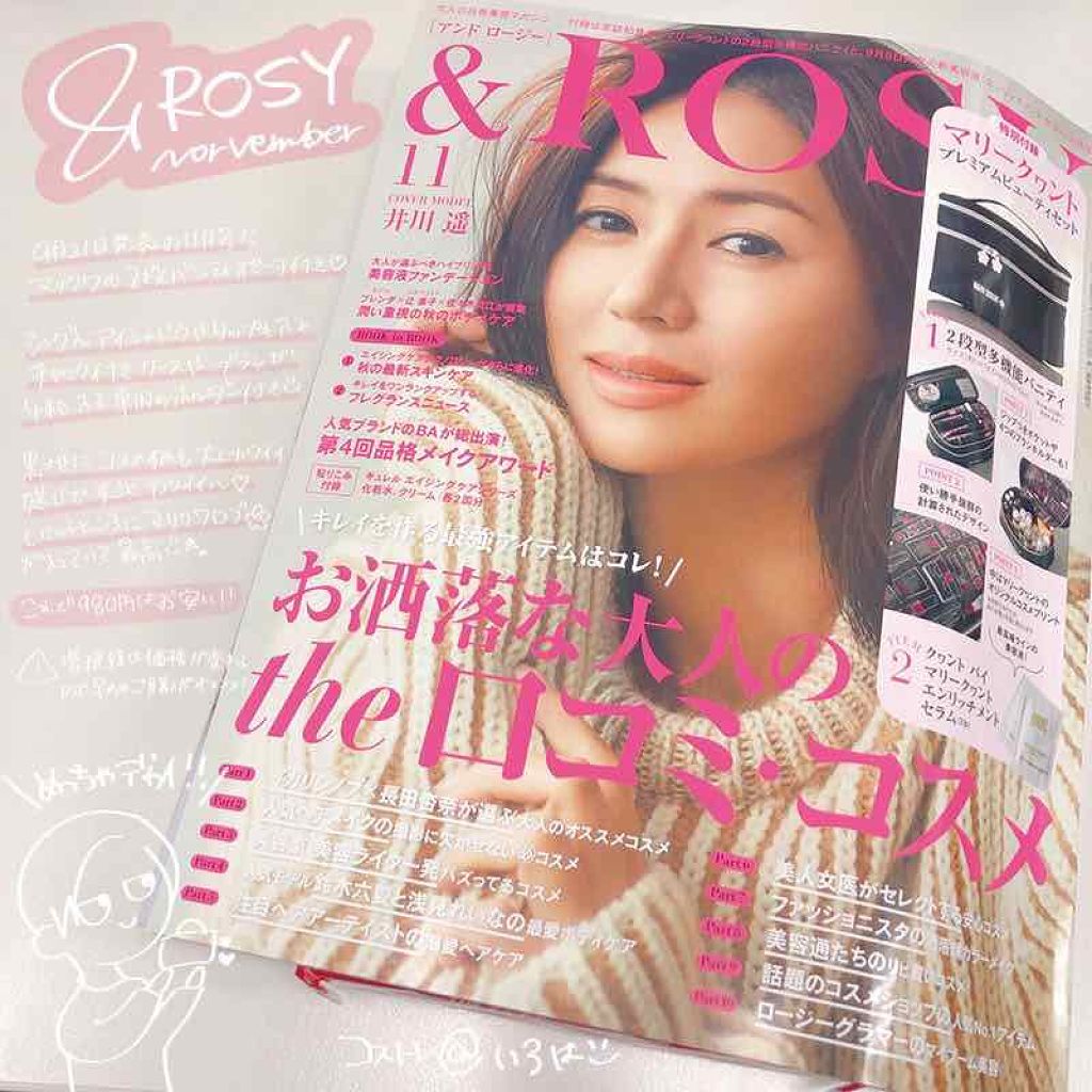&ROSY 2019年11月号/&ROSY/雑誌を使ったクチコミ（1枚目）