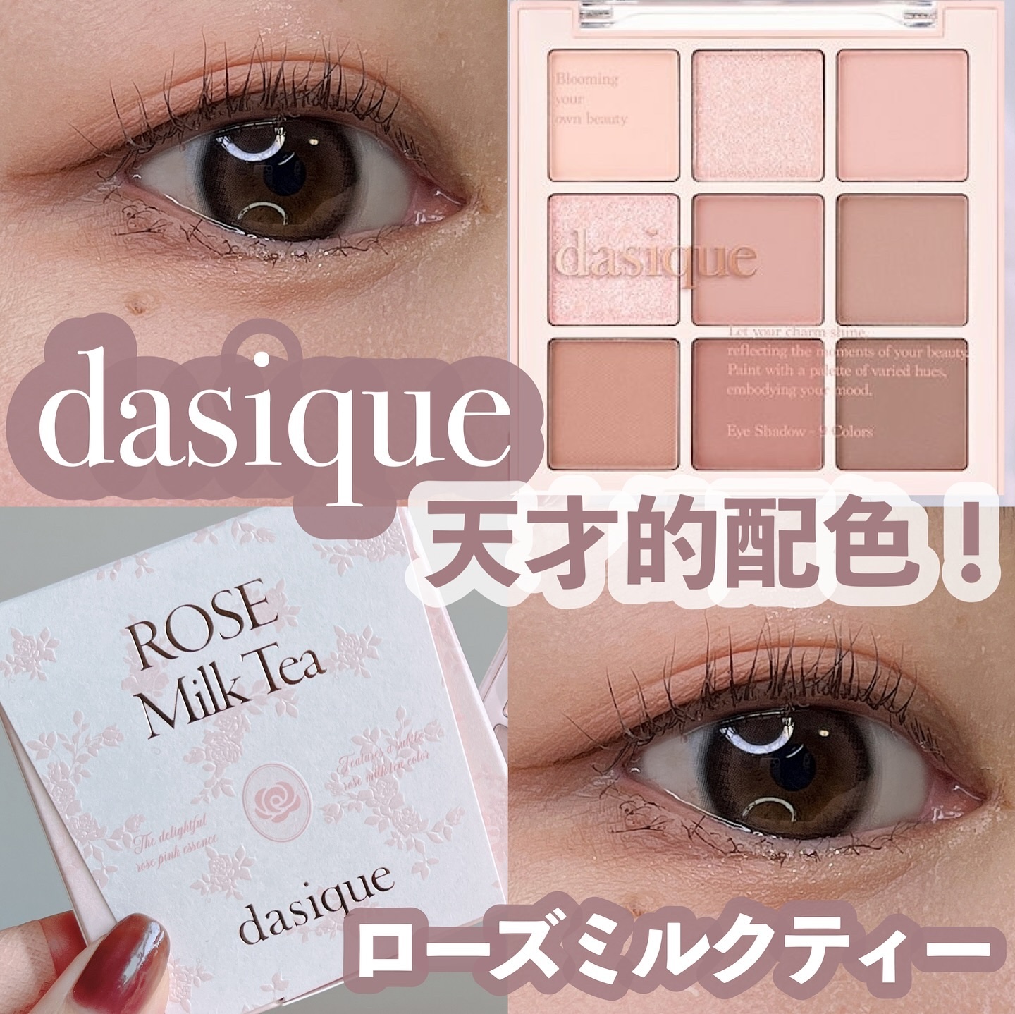 シャドウパレット/dasique/アイシャドウパレットを使ったクチコミ（1枚目）