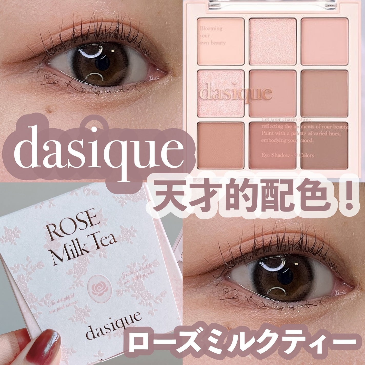 シャドウパレット/dasique/アイシャドウパレットを使ったクチコミ(1枚目)