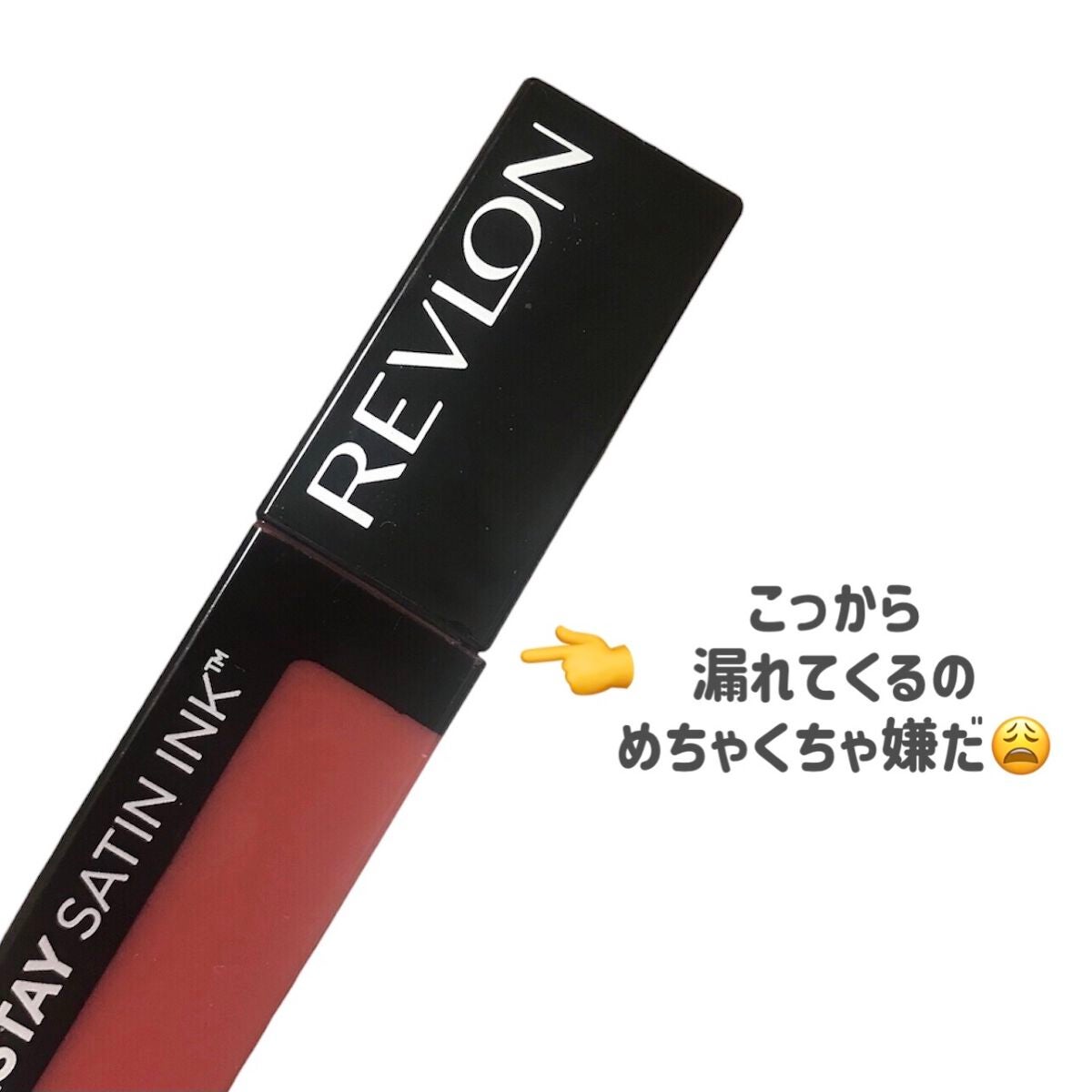 カラーステイ サテン インク/REVLON/口紅を使ったクチコミ(5枚目)