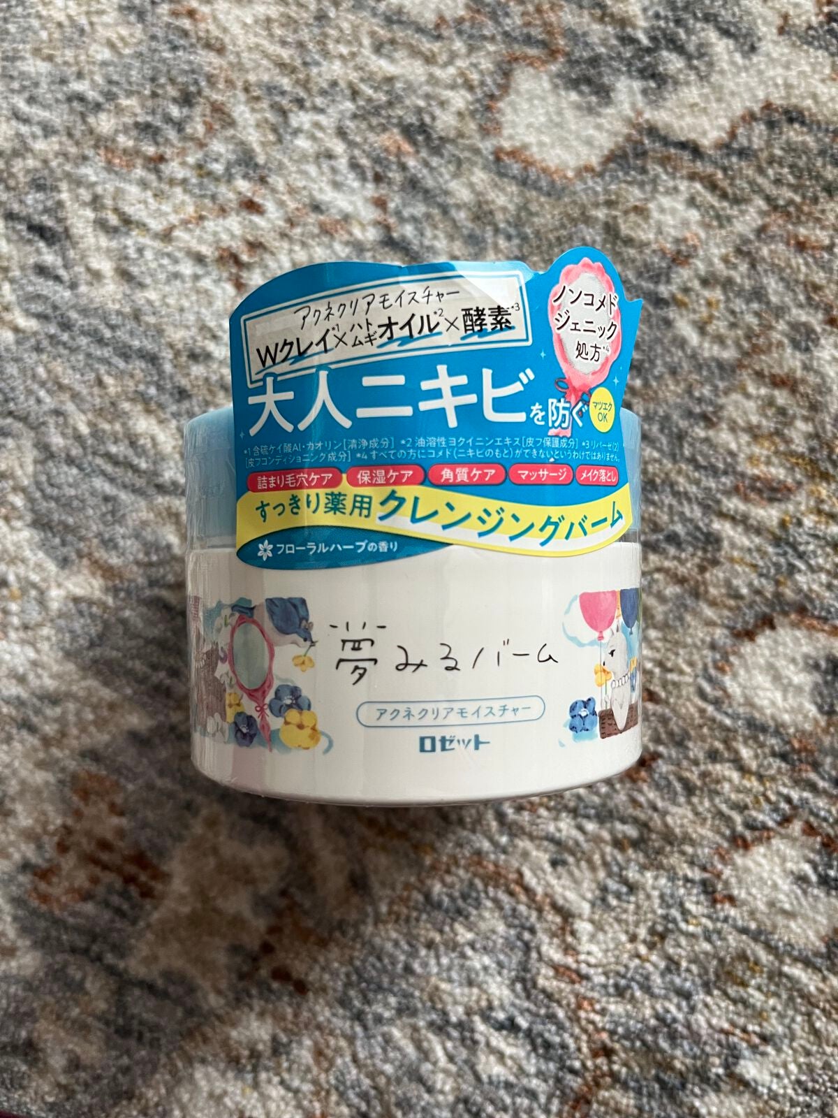 夢みるバーム アクネクリアモイスチャー/ロゼット/クレンジングバームを使ったクチコミ(2枚目)