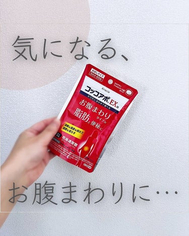 コッコアポEX錠
⁡
コッコアポEX錠は、過剰な食欲を抑えながら、脂質代謝を上げて余分な脂肪を減らします。
⁡
また便を柔らかくしてスムーズな排便を促すことで、便秘を改善。
⁡
コッコアポEX錠は
「防