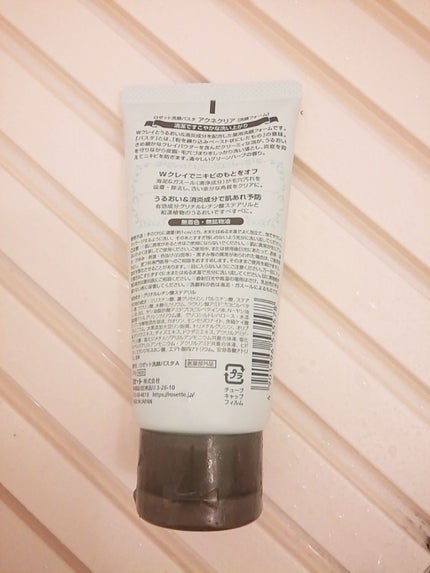 ロゼット洗顔パスタ アクネクリア/ロゼット/洗顔フォームを使ったクチコミ(2枚目)