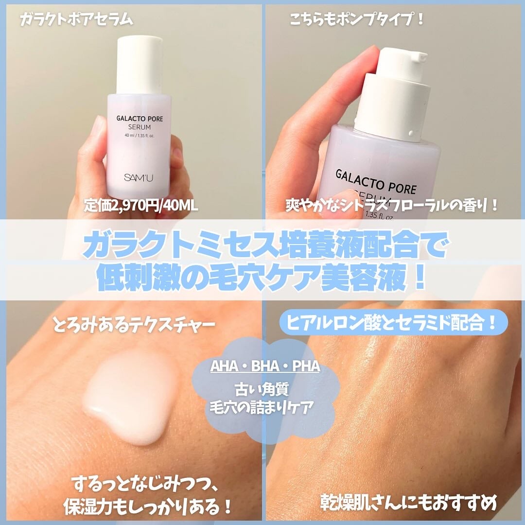 ガラクトポアセラム/SAM'U/美容液を使ったクチコミ(3枚目)