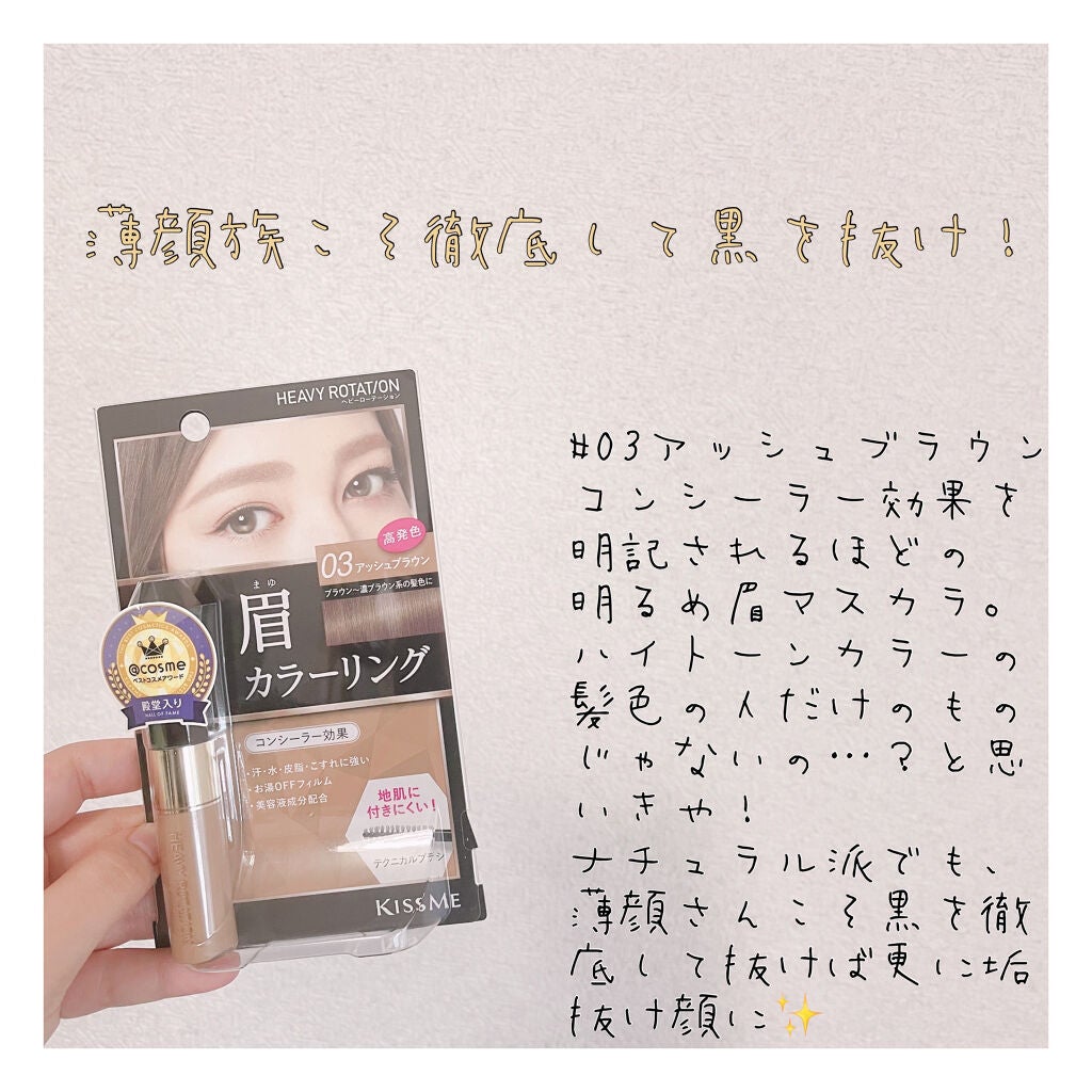 カラーリングアイブロウ/ヘビーローテーション/眉マスカラを使ったクチコミ(1枚目)
