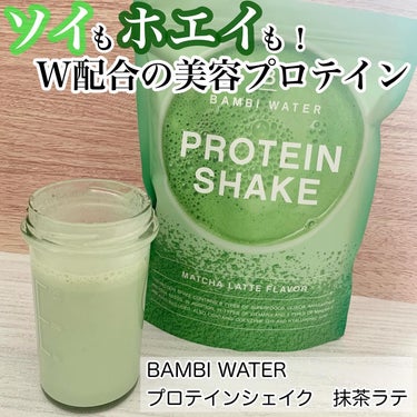 BAMBI WATER プロテインシェイク バナナのクチコミ「【モニター・PR】
．
．
※こちらの投稿はBAMBI WATERさんから
プロテインシェイク.....」（1枚目）