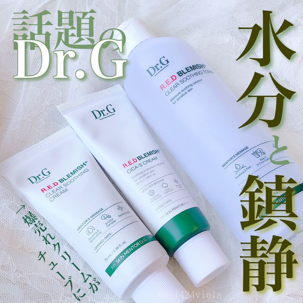 レッドB・Cスムージングクリーム/Dr.G/フェイスクリームを使ったクチコミ（1枚目）