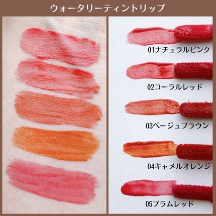 ウォータリーティントリップ/CEZANNE/リップティントを使ったクチコミ(4枚目)