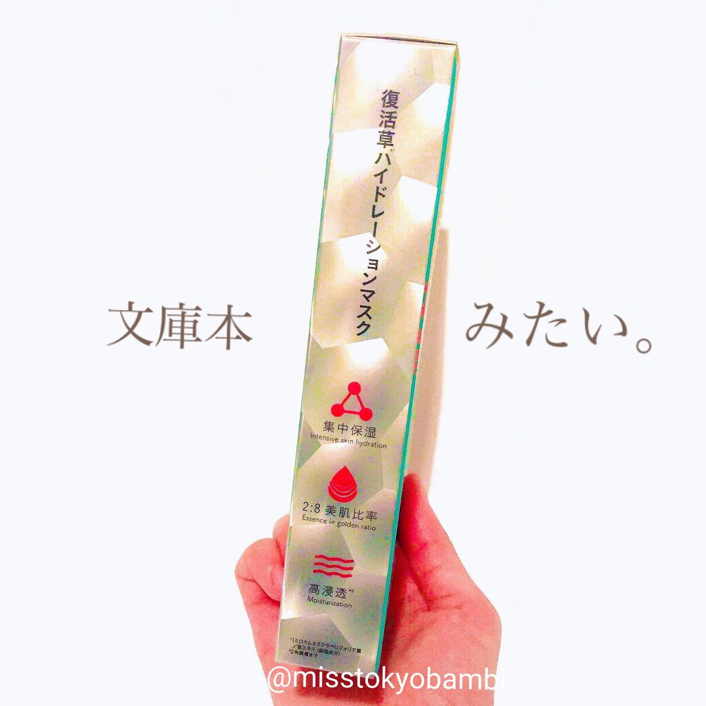 復活草ハイドレーションマスク/我的美麗日記/シートマスク・パックを使ったクチコミ（3枚目）