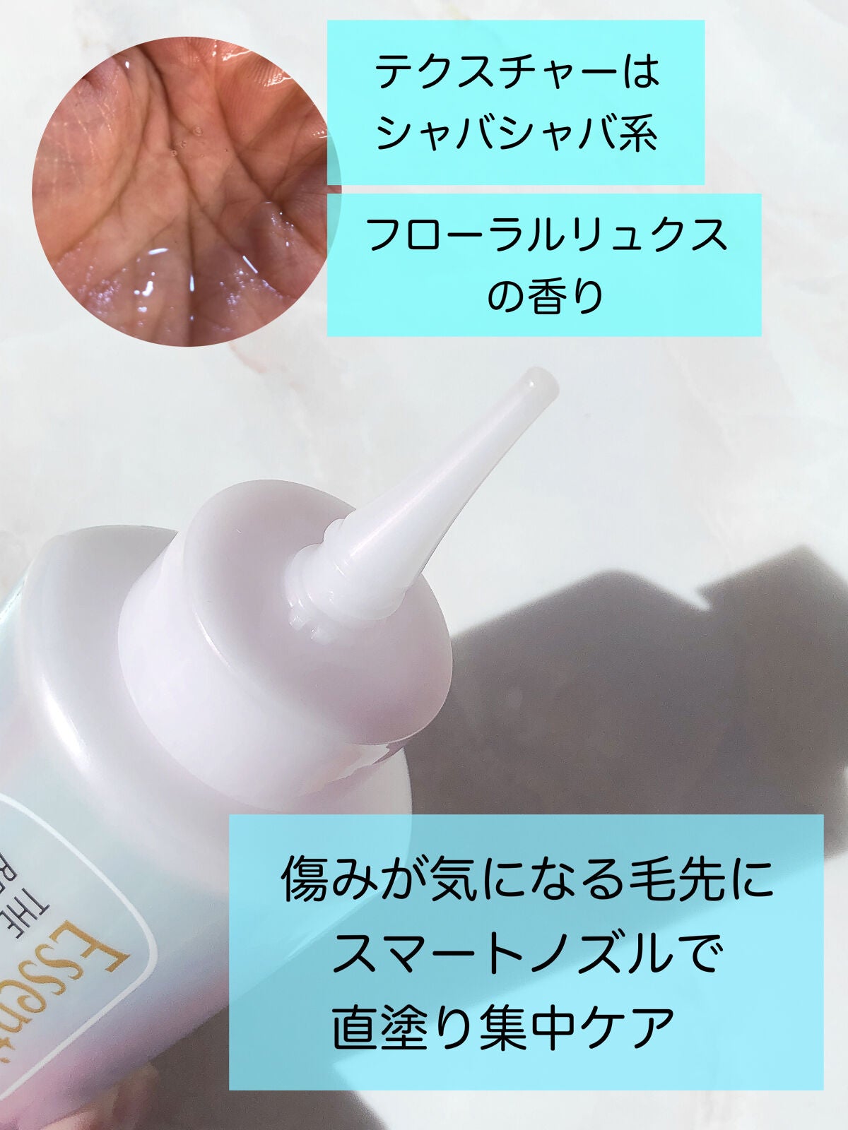 エッセンシャル プレミアム ウォータートリートメント EXスムース/エッセンシャル/アウトバストリートメントを使ったクチコミ(2枚目)