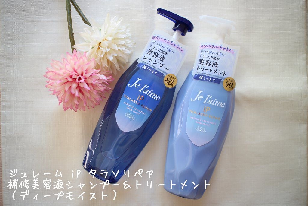 iP タラソリペア 補修美容液シャンプー/補修美容液トリートメント (ディープモイスト)/Je l'aime/市販シャンプーを使ったクチコミ(1枚目)