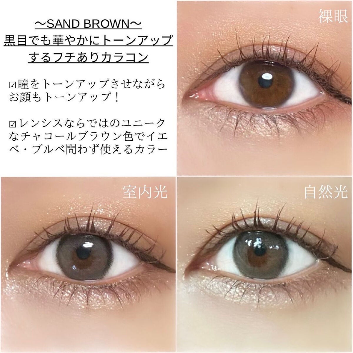 サンドシリーズ/LENSSIS/カラーコンタクトレンズを使ったクチコミ(3枚目)