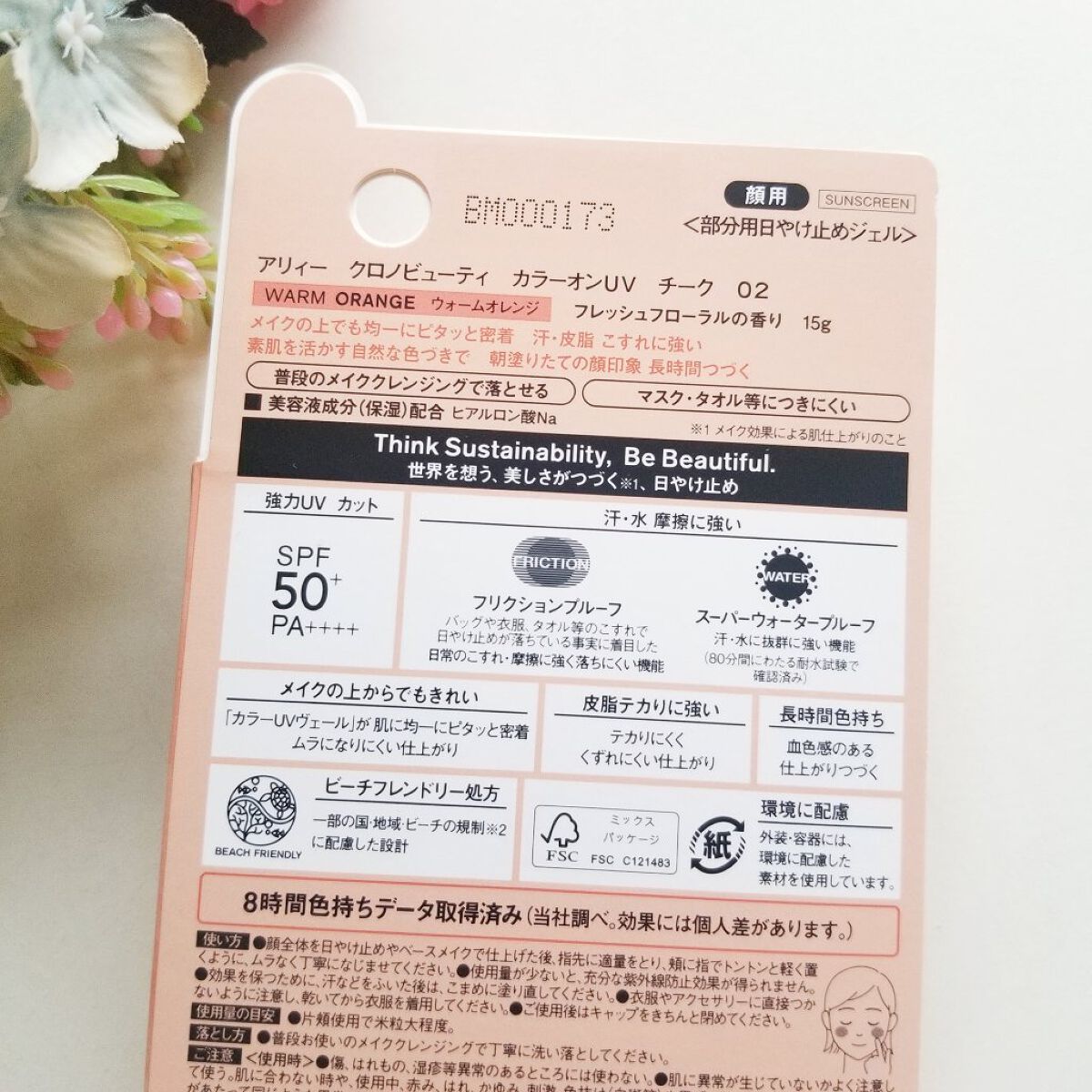 クロノビューティ カラーオンUV/アリィー/日焼け止めクリームを使ったクチコミ(5枚目)