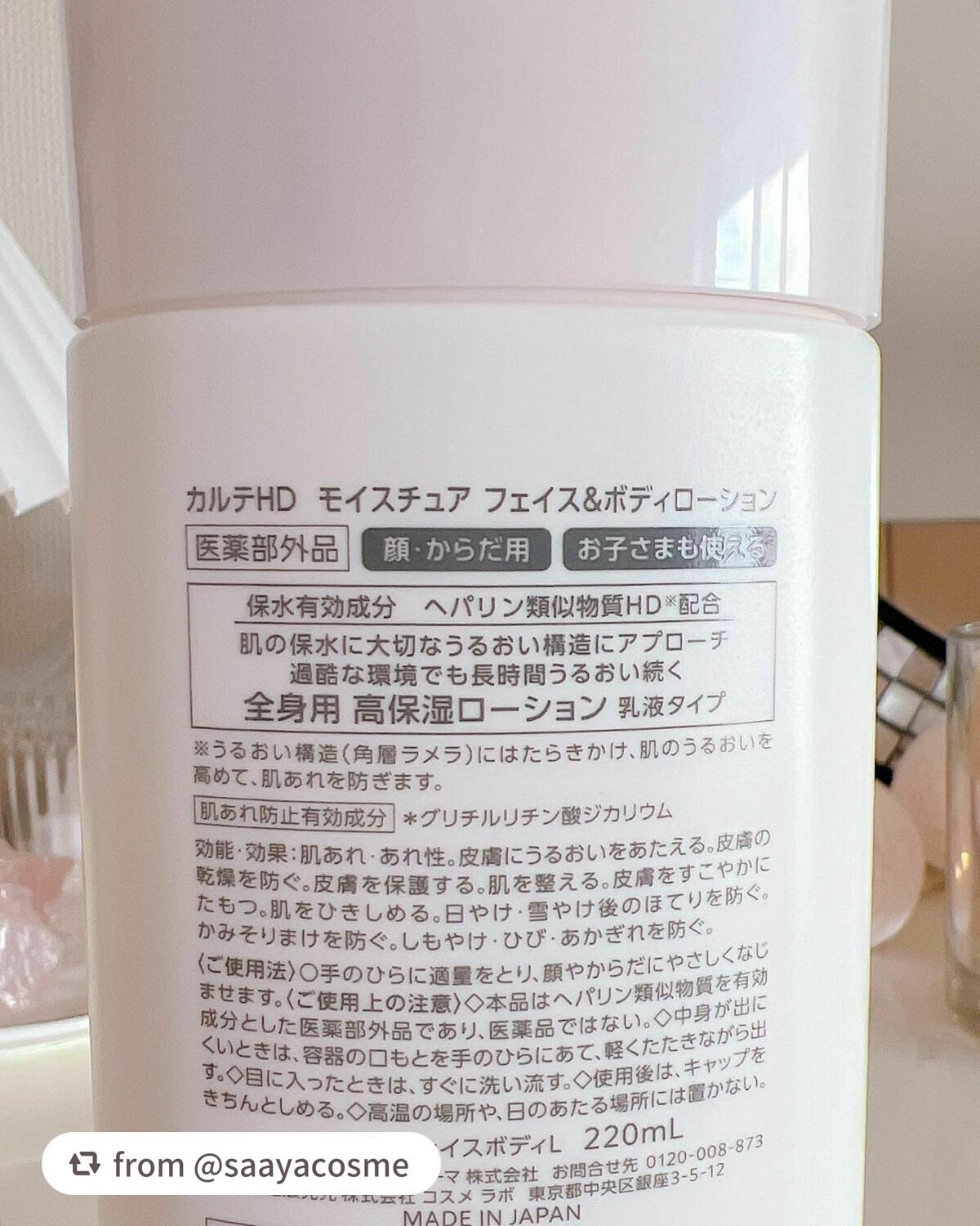 モイスチュア フェイス&ボディローション/カルテHD/ボディローションを使ったクチコミ(4枚目)