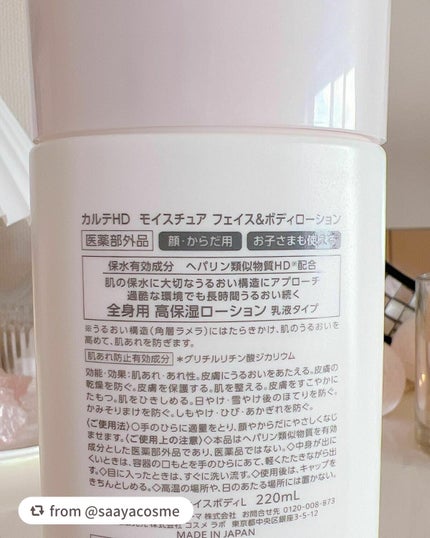 モイスチュア フェイス&ボディローション/カルテHD/ボディローションを使ったクチコミ(4枚目)