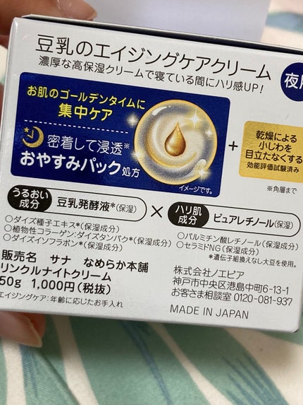 リンクルナイトクリーム/なめらか本舗/フェイスクリームを使ったクチコミ(3枚目)