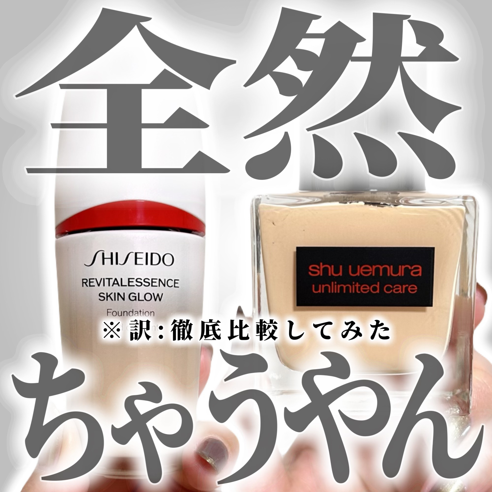 エッセンス スキングロウ ファンデーション/SHISEIDO/リキッドファンデーションを使ったクチコミ（1枚目）
