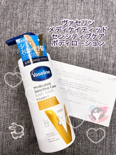 ヴァセリン メディケイティッド センシティブケア ボディローション うるおいケア <医薬部外品>のクチコミ「こんにちは！くまです🧸🍒
前回の投稿♡・📎・💬などたくさんありがとうございました！
今回紹介す.....」（1枚目）